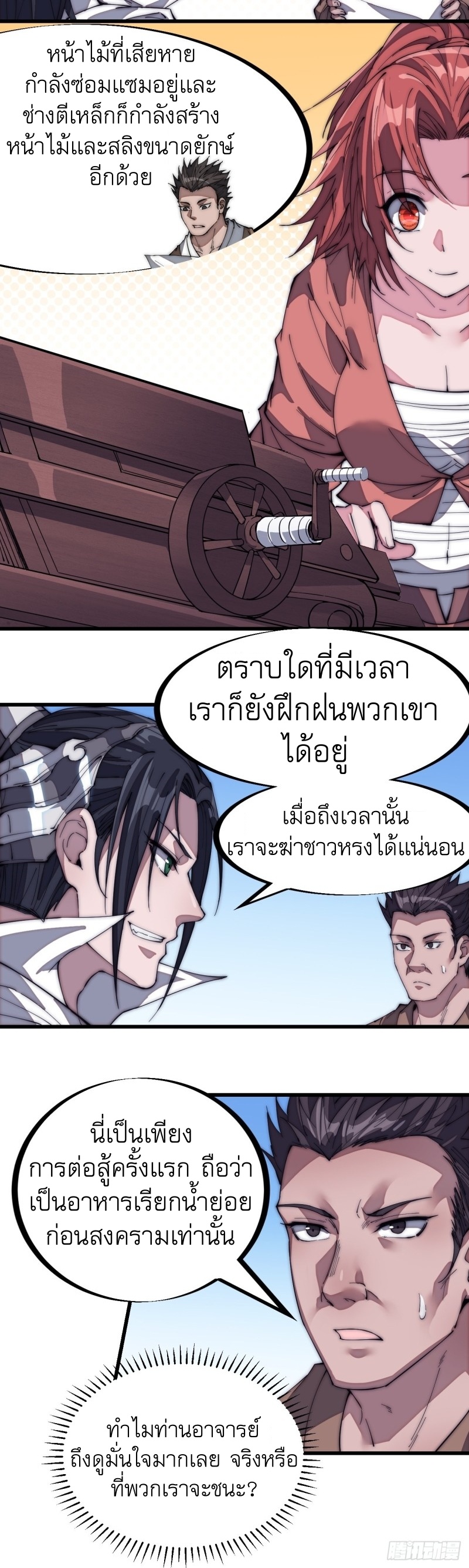 Starting a Mountain ตอนที่ 139 หน้า 26