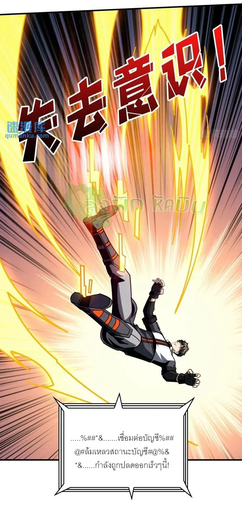 (ชนจีน) IT STARTS WITH A KINGPIN ACCOUNT - จุติจอมราชัน ตอนที่ 456 หน้า 26