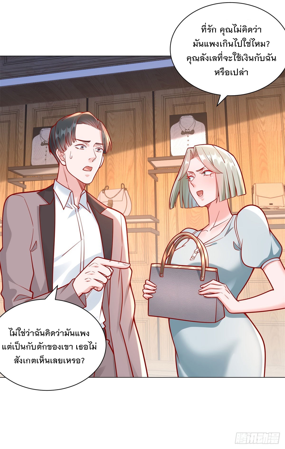 ฉันมีระบบเรียกรถในตำนานสุดเทพ ตอนที่ 37 หน้า 27