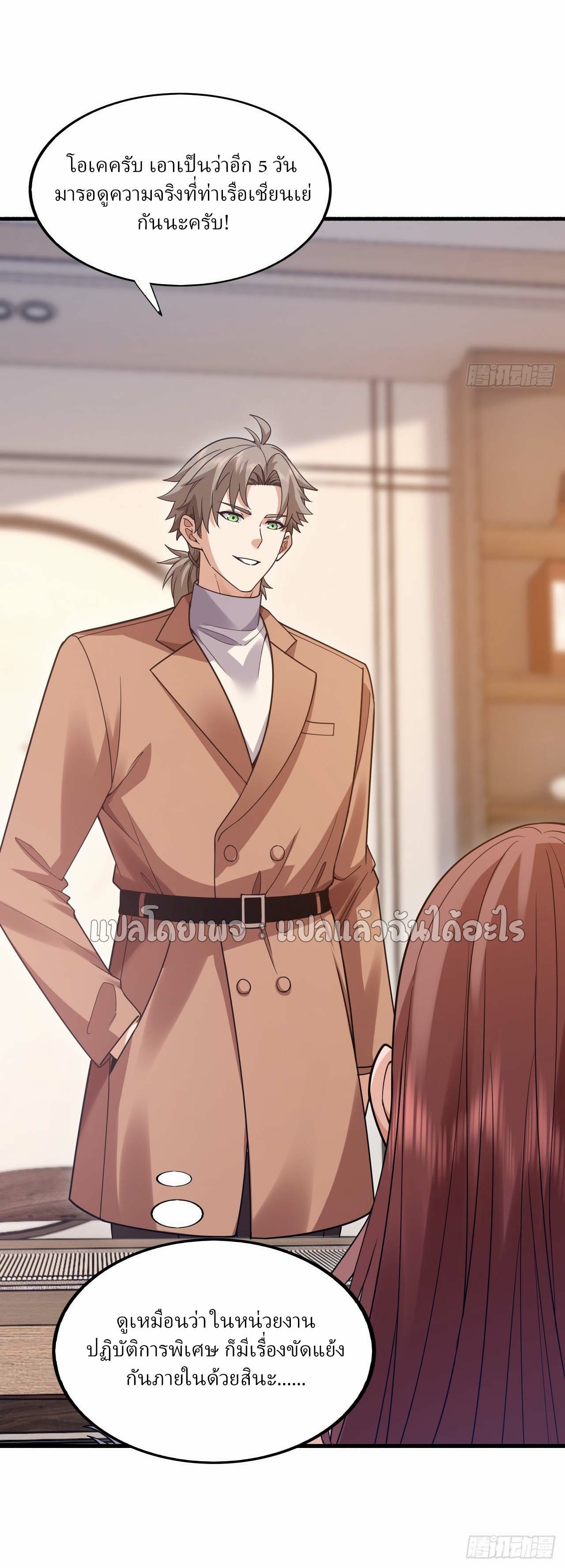 สุดยอดลูกเขยฟ้าประทาน ตอนที่ 112 หน้า 9