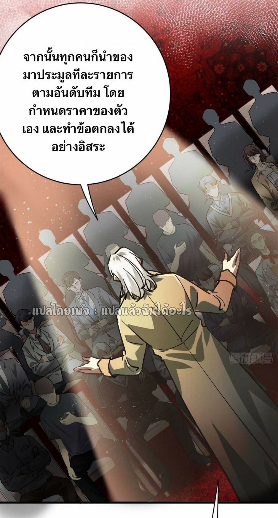 รูเล็ตเวิลด์ สุ่มไอเทมเอาชีวิตรอด ตอนที่ 185 หน้า 33