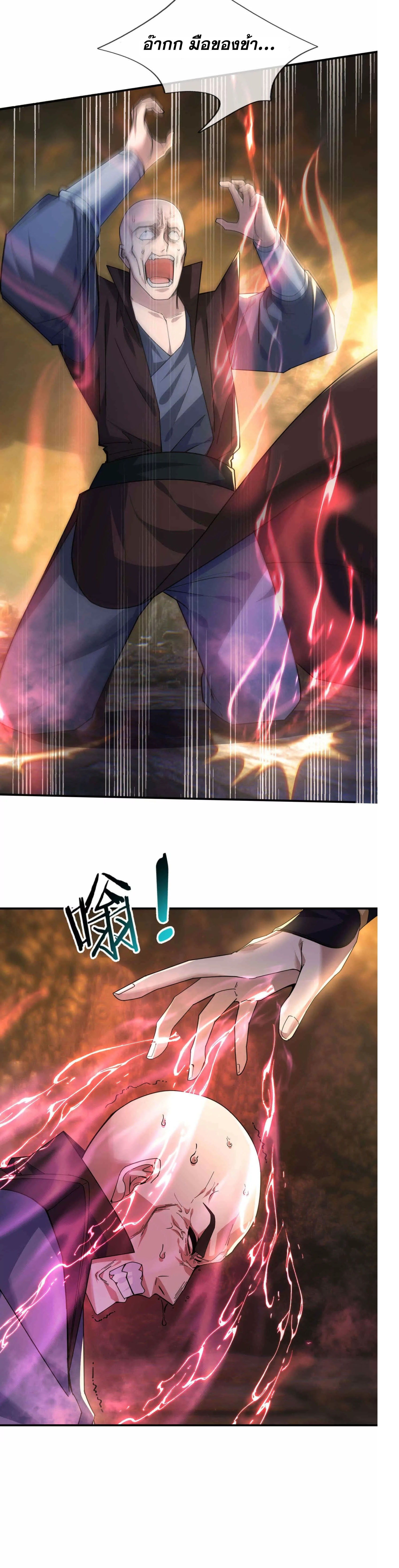 หลับข้ามยุคสมัย : กำเนิดฝ่าพิภพสวรรค์ ตอนที่ 2 หน้า 37