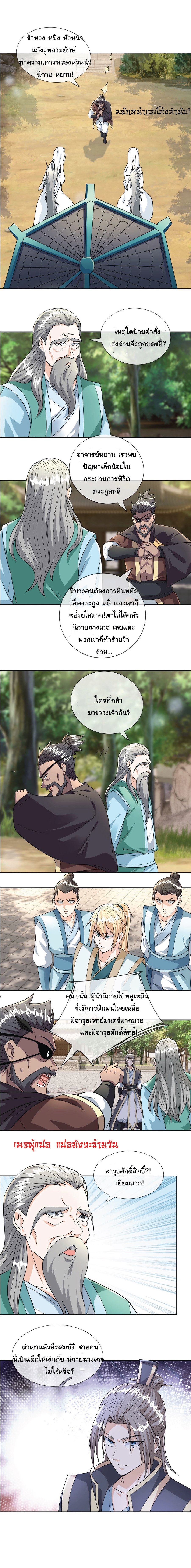 Being a Teacher is Invincible in World ตอนที่ 41 หน้า 4