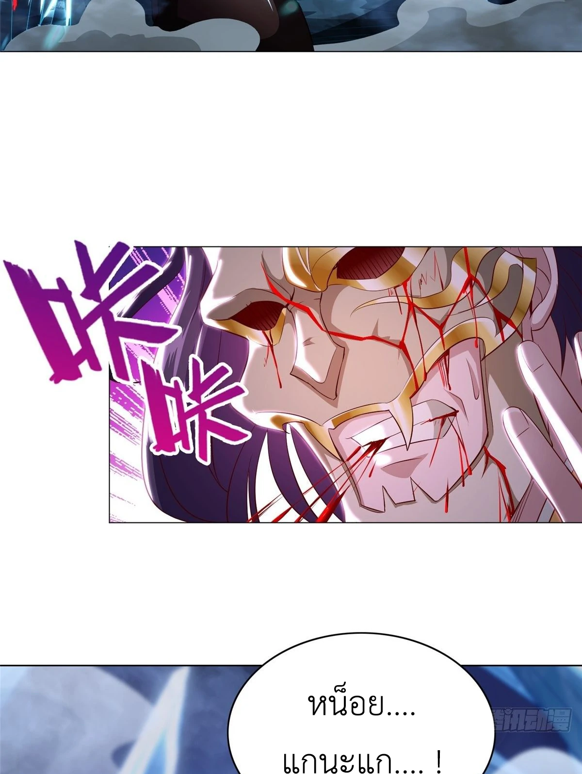 (ชนจีน) Dragon Master (จูหมิง นักรบเซียนมังกร) ตอนที่ 41 หน้า 45