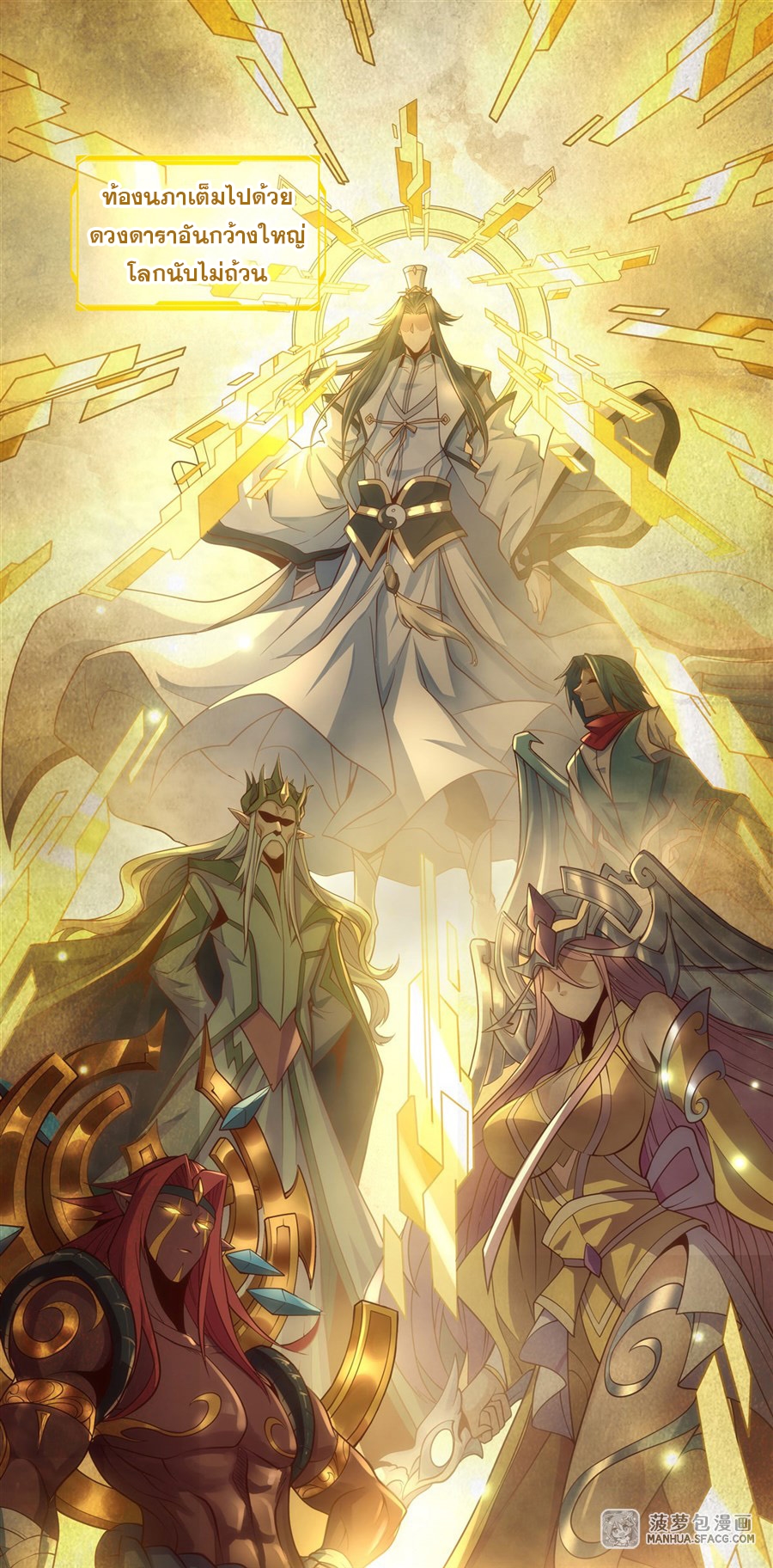 ศิษย์ของข้าล้วนมีอนาคตที่ยิ่งใหญ่ (ชนจีน) ตอนที่ 1 หน้า 2