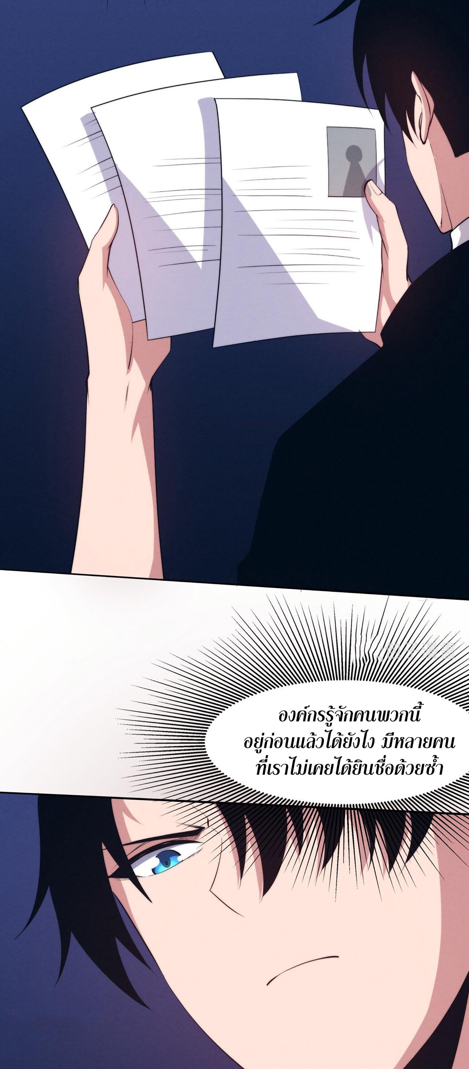 The Frenzy Of Evolution ตอนที่ 73 หน้า 12