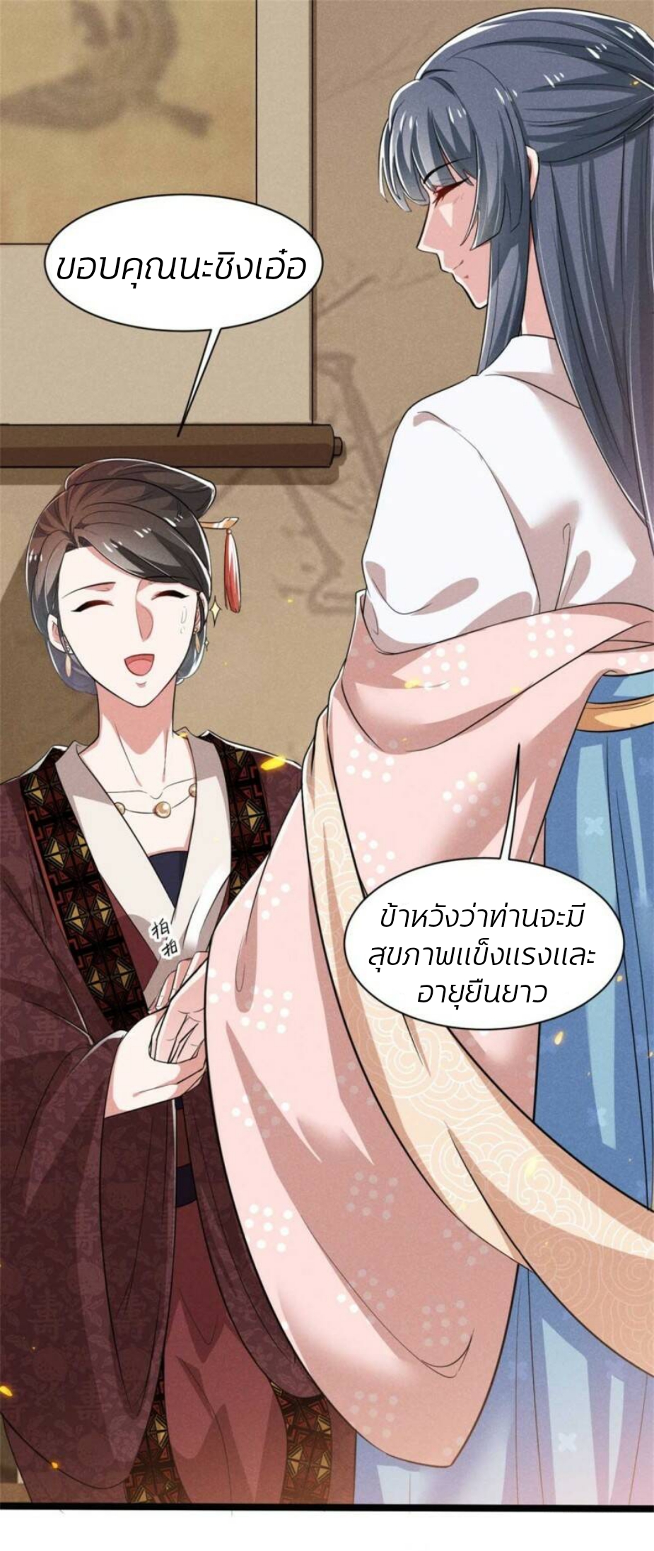 หมอสวรรค์ผู้พิชิตสามี ตอนที่ 3 หน้า 15