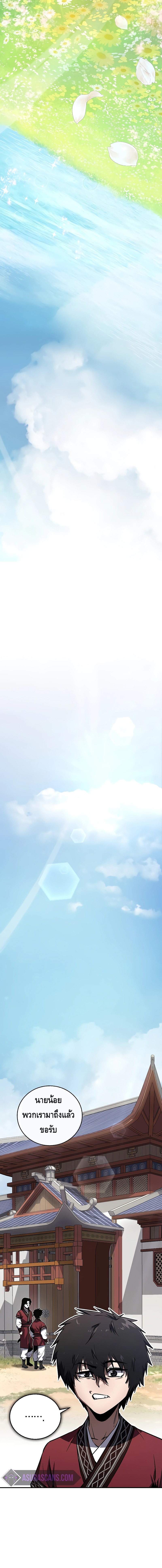 Childhood Friend of the Zenith ตอนที่ 2 หน้า 18