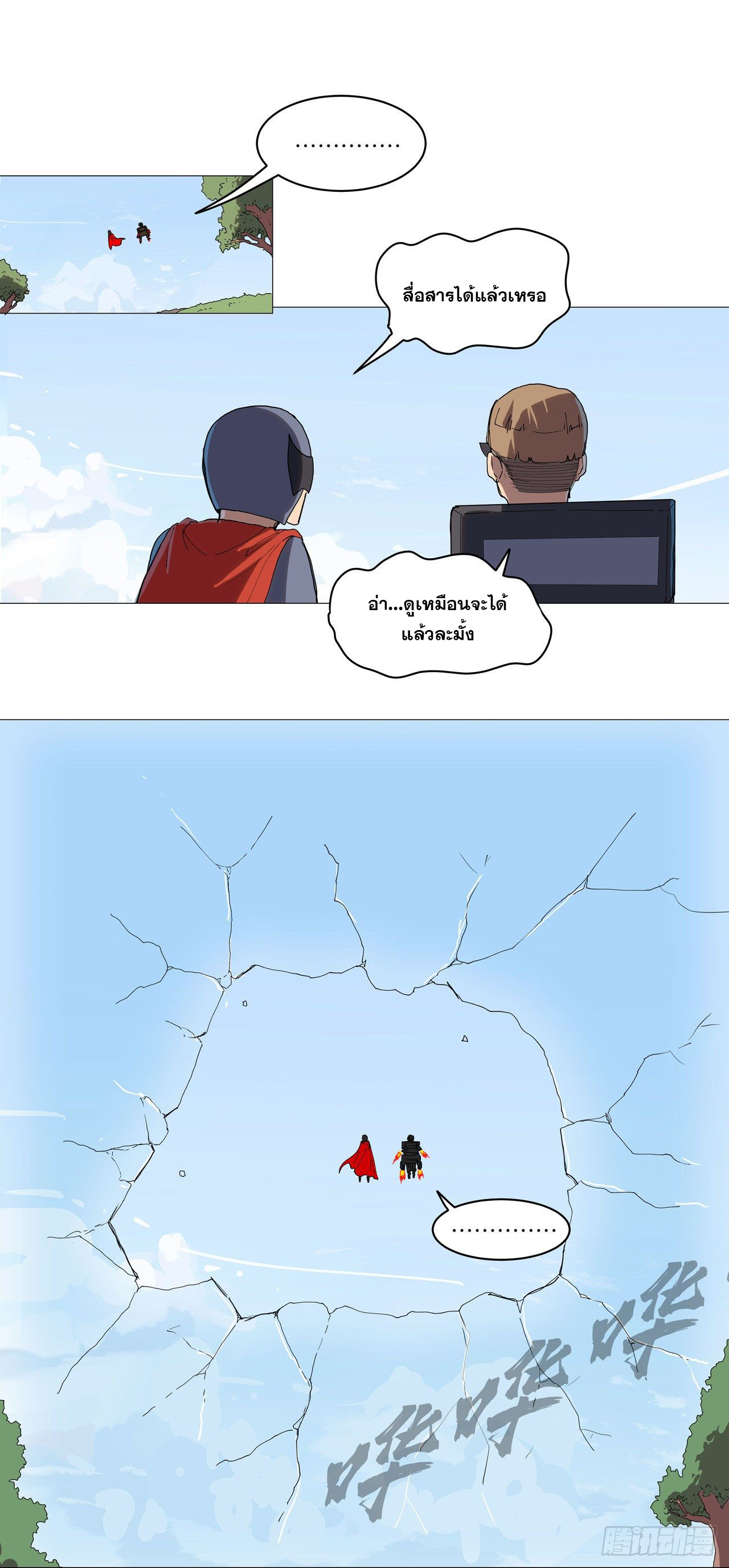 Cultivator vs Superhero (ทันจีน) ตอนที่ 65 หน้า 14