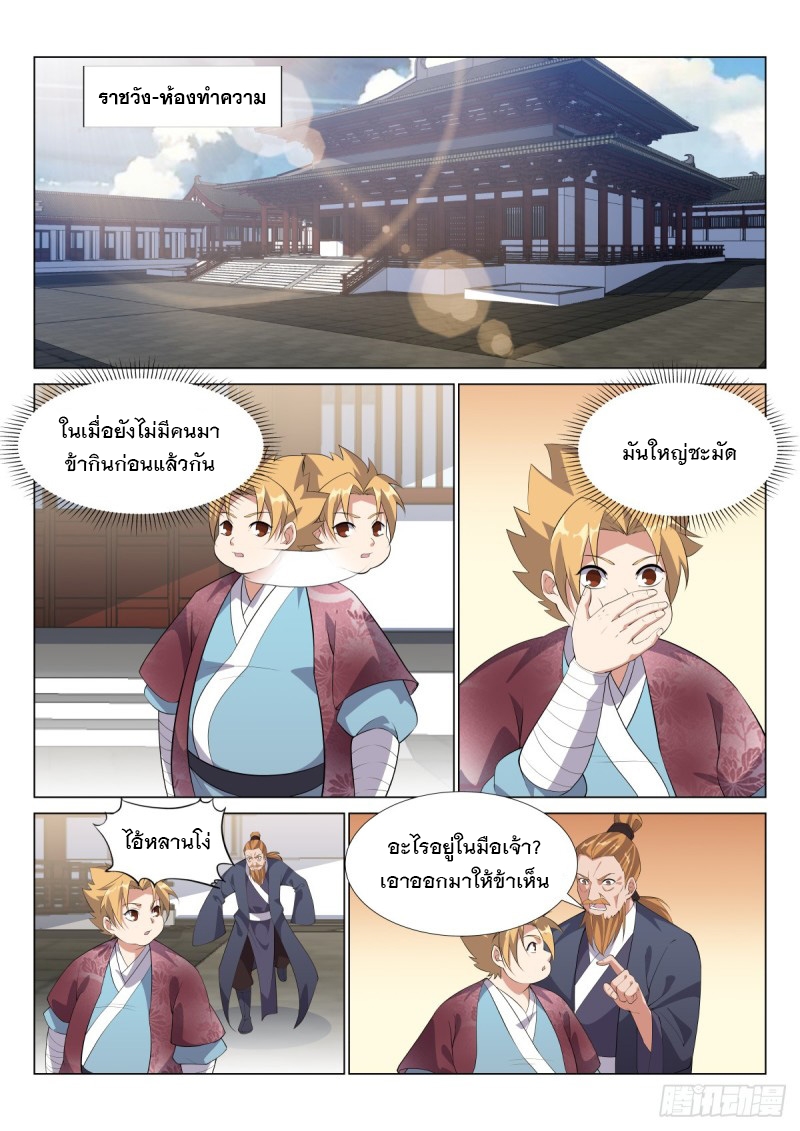 ราชันย์ปีศาจ จวินม่อเซี่ย ตอนที่ 20 หน้า 5