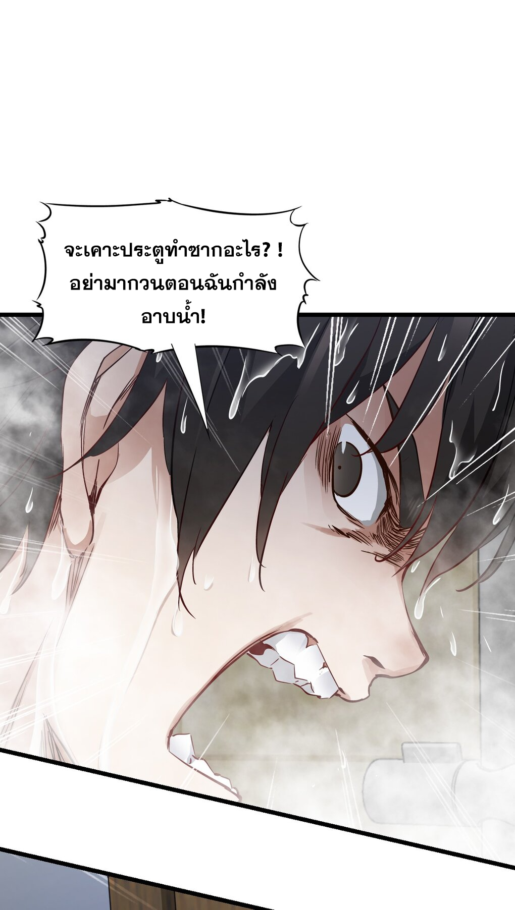 ช่างกล วันสิ้นโลก (Apocalypse Mechanic) ตอนที่ 4 หน้า 33