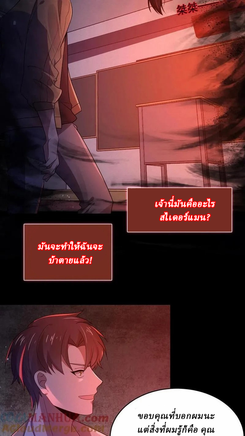 SSS-rank Invincible War God ตอนที่ 54 หน้า 25