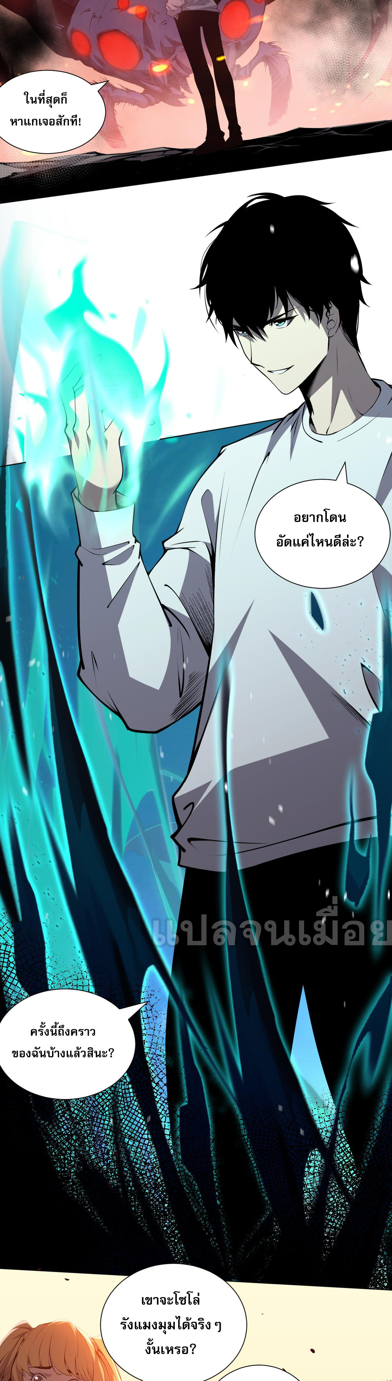 เนโครแมนเซอร์! ฉันคือภัยพิบัติล้างโลก! ตอนที่ 24 หน้า 14