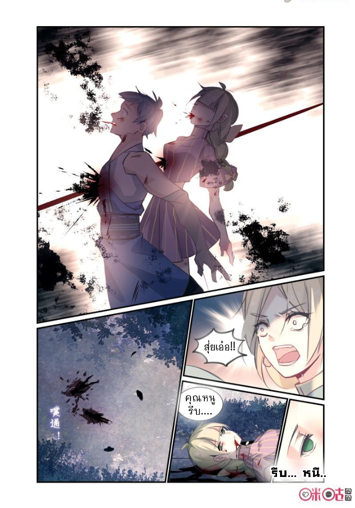 การกลับมาของจิ่วฉวน ตอนที่ 15 หน้า 7