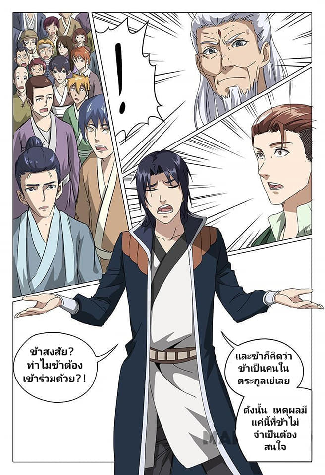 เจ้าแห่งอาณาจักรในตำนาน  Master of Legendary Realms ตอนที่ 69 หน้า 8