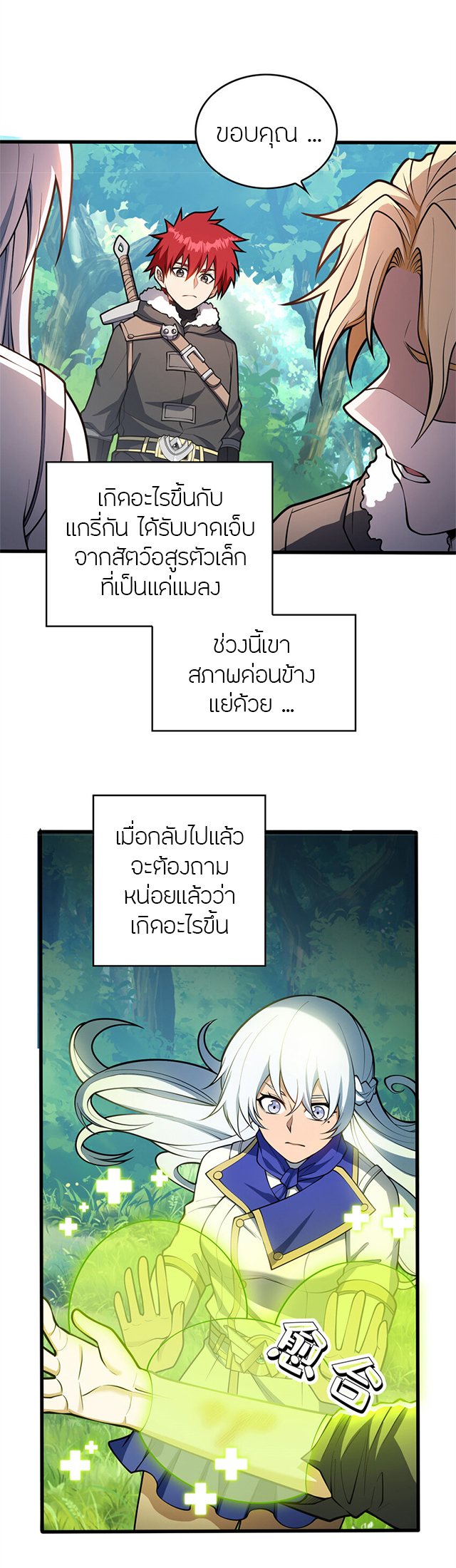 การกลับชาติมาเกิดของมังกร ตอนที่ 42 หน้า 3