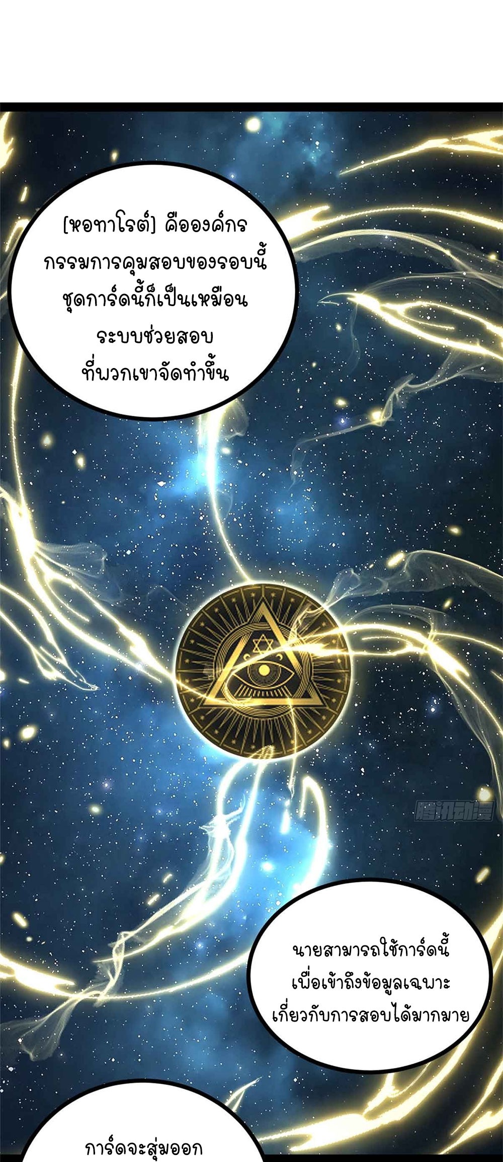 Gatekeeper of the Boundless World | ผู้พิทักษ์ประตูแห่งดินแดนไร้ขอบเขต ตอนที่ 55 หน้า 17