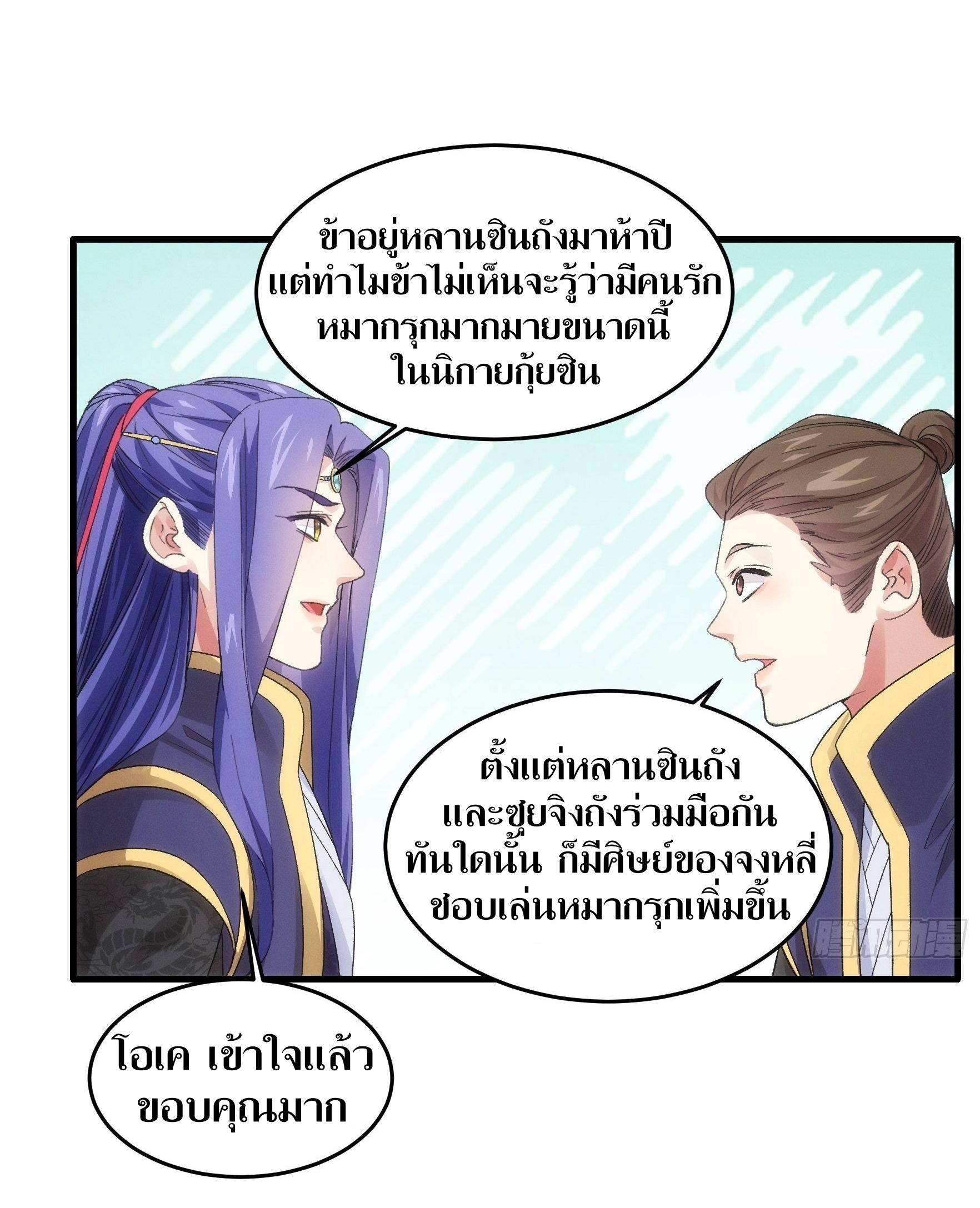 ข้าแค่ไม่เล่นไพ่ตามเกม ตอนที่ 47 หน้า 4
