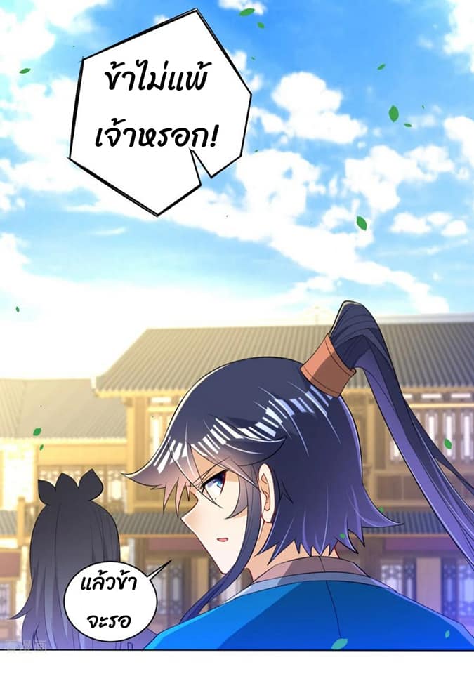 ข้ารับใช้ชั้นหนึ่ง ตอนที่ 89 หน้า 34