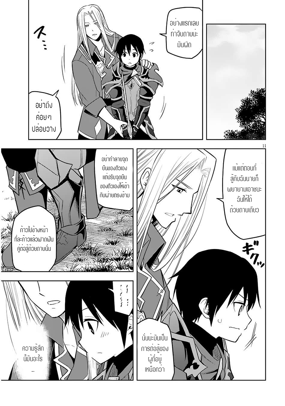 ผมจะกลืนกินหินเวทย์และกลายเป็นผู้ที่แข็งแกร่งที่สุด ตอนที่ 46 หน้า 12