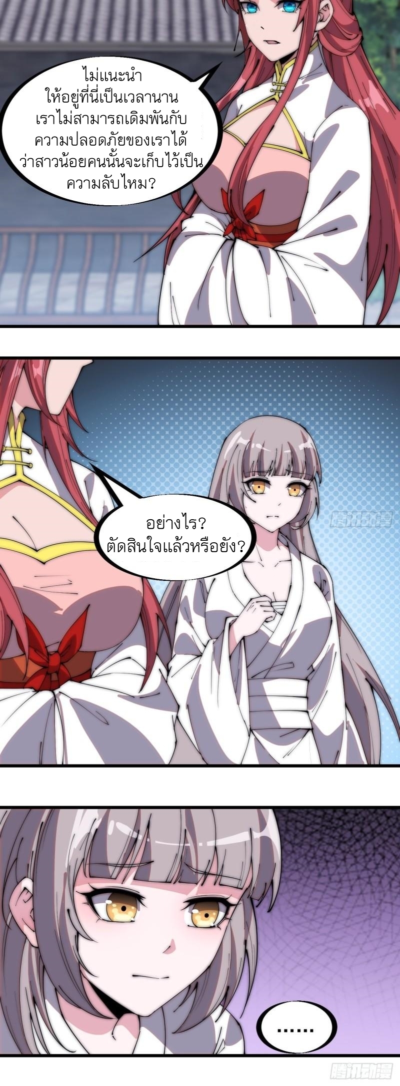 Starting a Mountain ตอนที่ 227 หน้า 24