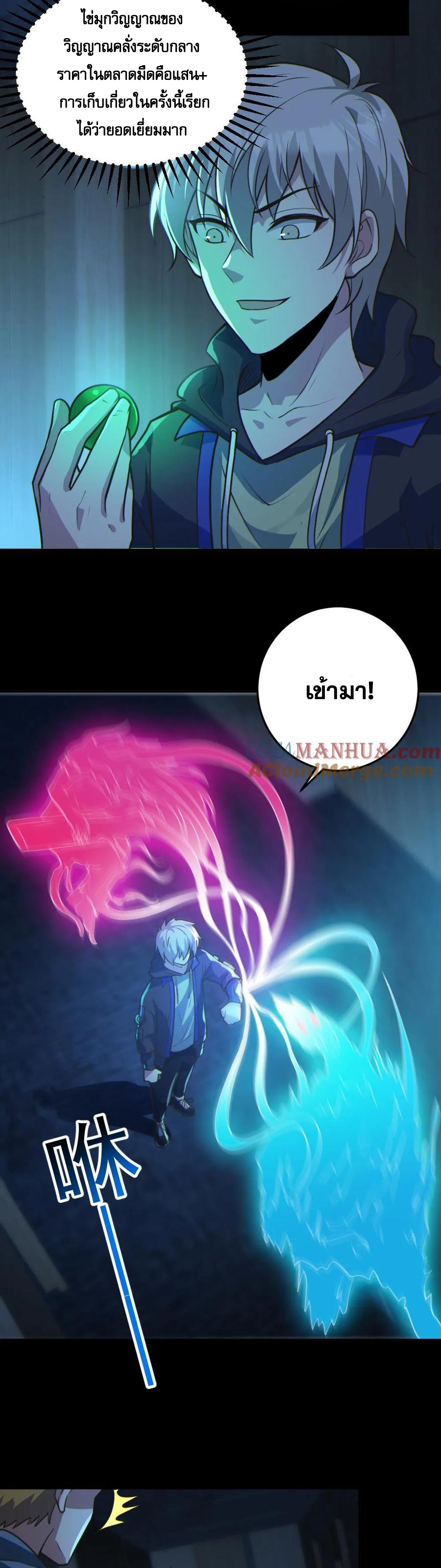 ในร่างของฉันมีผีเป็นพันล้านตัว ตอนที่ 21 หน้า 7