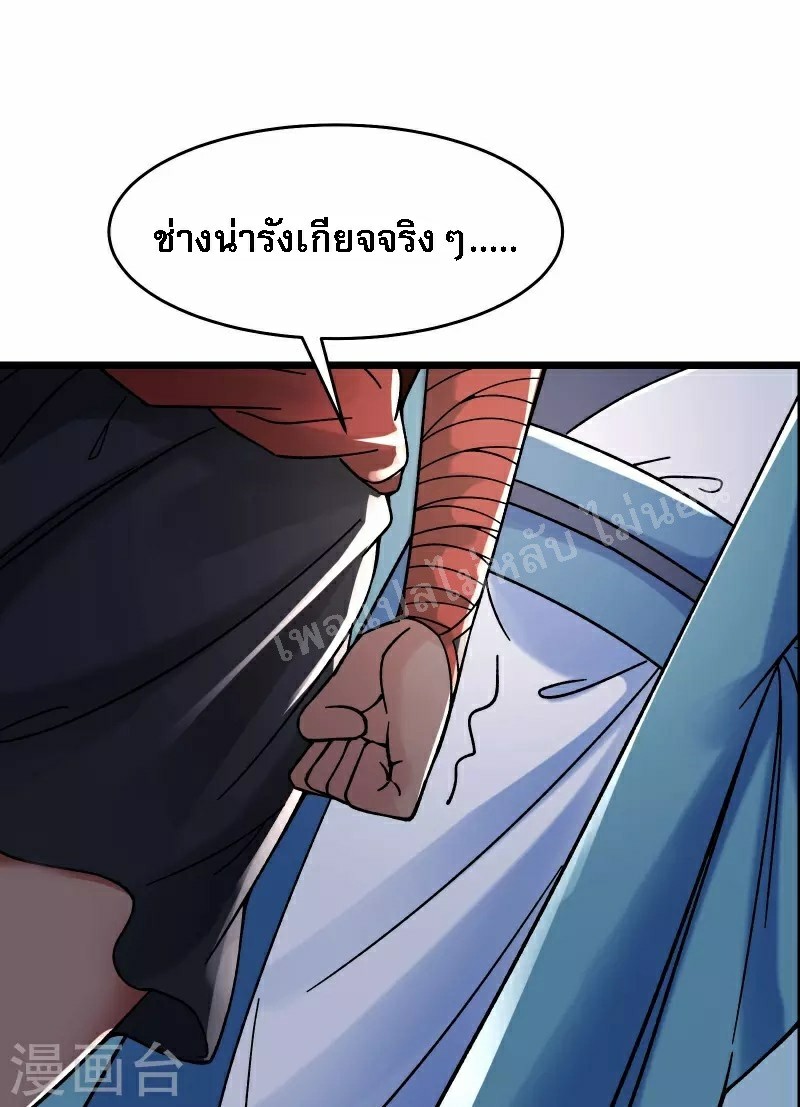 ฮาเร็มของข้ามีแต่ลูกศิษย์หญิงทั้งนั้น ตอนที่ 78 หน้า 29