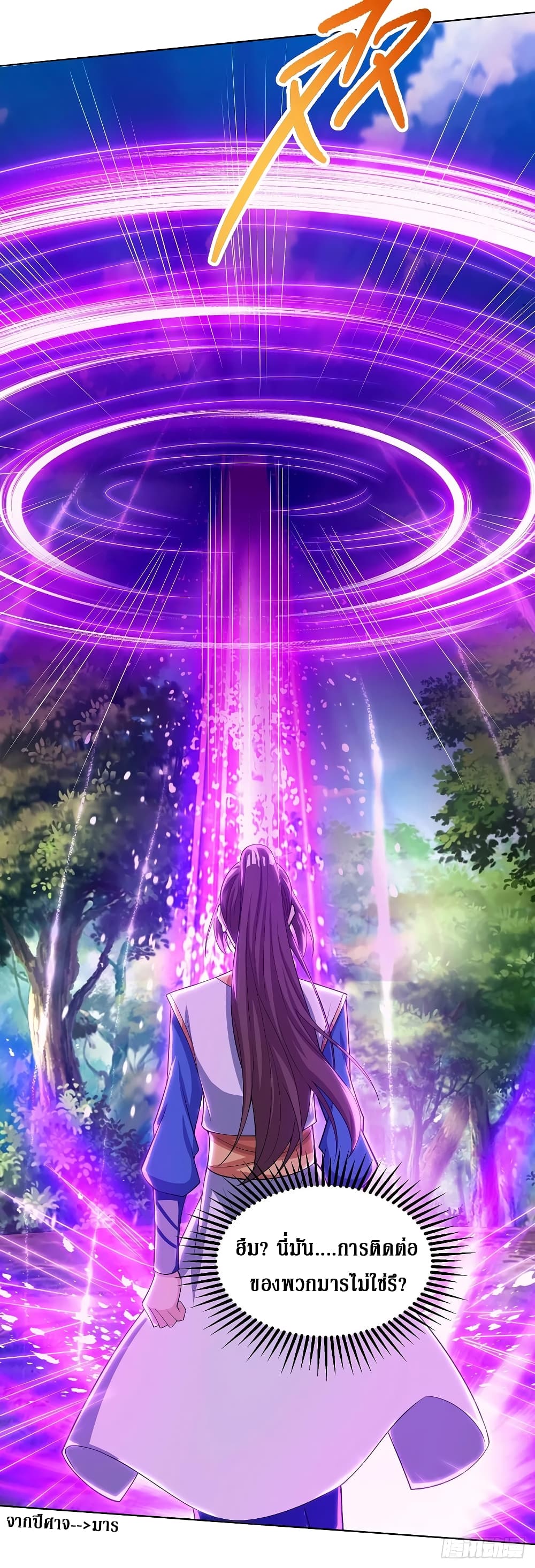 Dominate The Three Realms ตอนที่ 125 หน้า 5