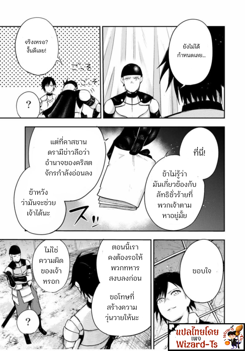 Dorei Tensei Sono Dorei Saikyou no Moto Ouji ni Tsuki ตอนที่ 32 หน้า 7