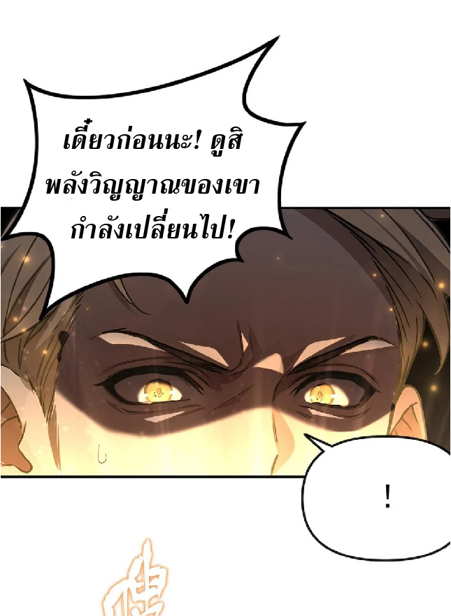 ปรมาจารย์สัตว์ร้าย ตอนที่ 3 หน้า 17