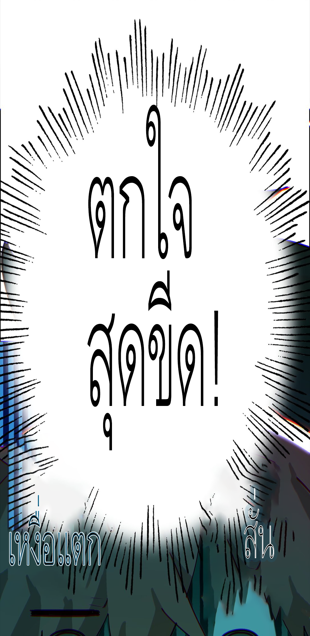 Curse Cultivation ตอนที่ 1 หน้า 20