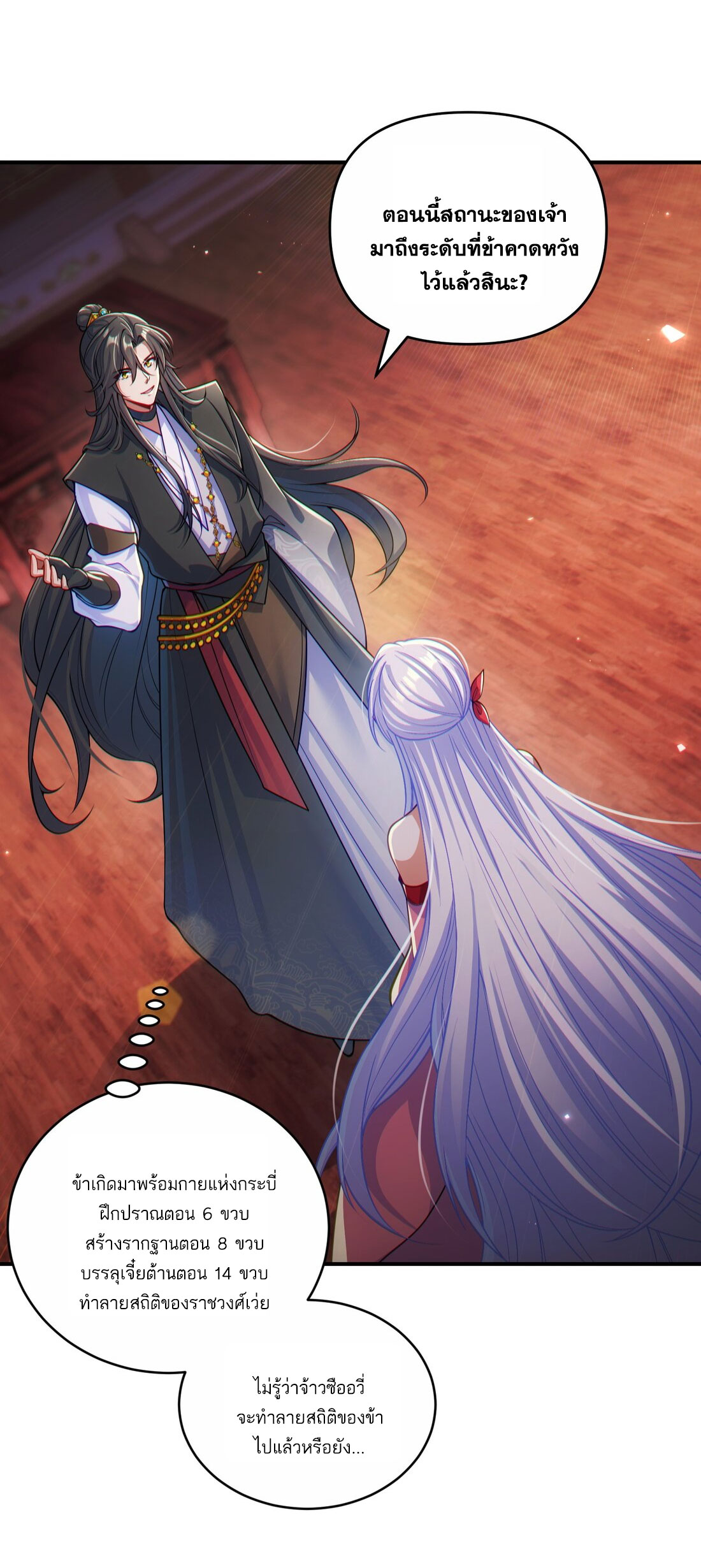 ได้โปรดเถอะนางฟ้า  ข้ามันก็แค่สหายเต๋าไร้ประโยชน์ ตอนที่ 3 หน้า 85