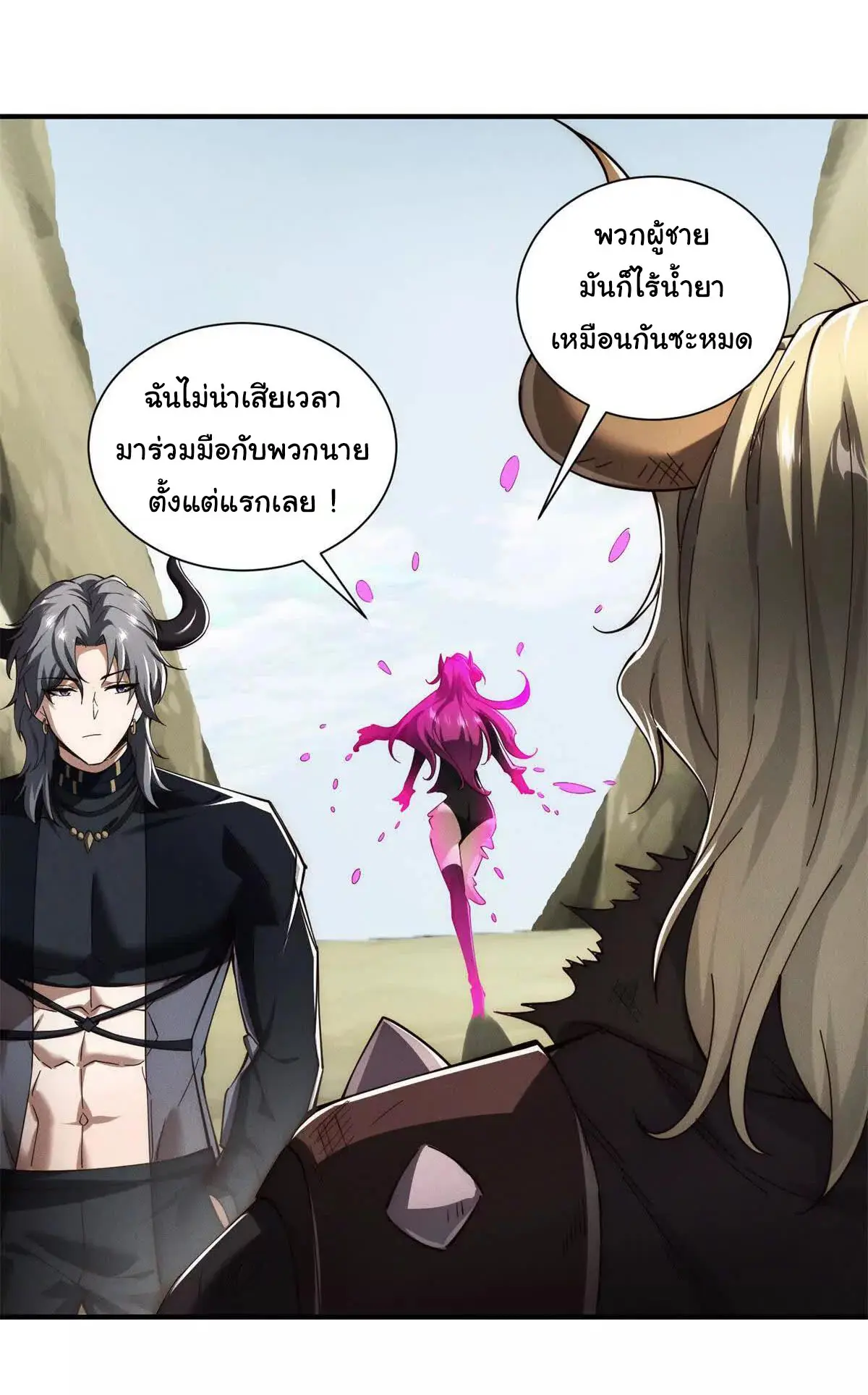 อัพเลเวลสุดขีดเพราะฉันคือจ้าวแห่งภัยพิบัติ ( I escalated with calamity ) ตอนที่ 24 หน้า 38
