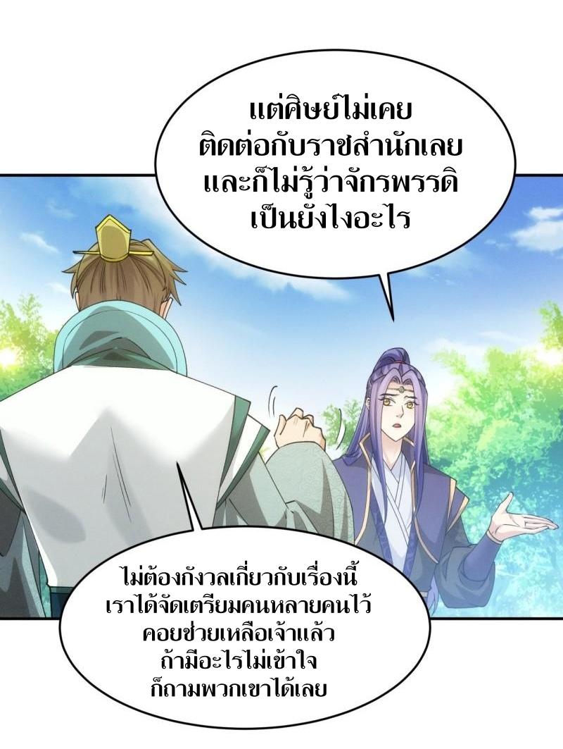 ข้าแค่ไม่เล่นไพ่ตามเกม ตอนที่ 150 หน้า 10