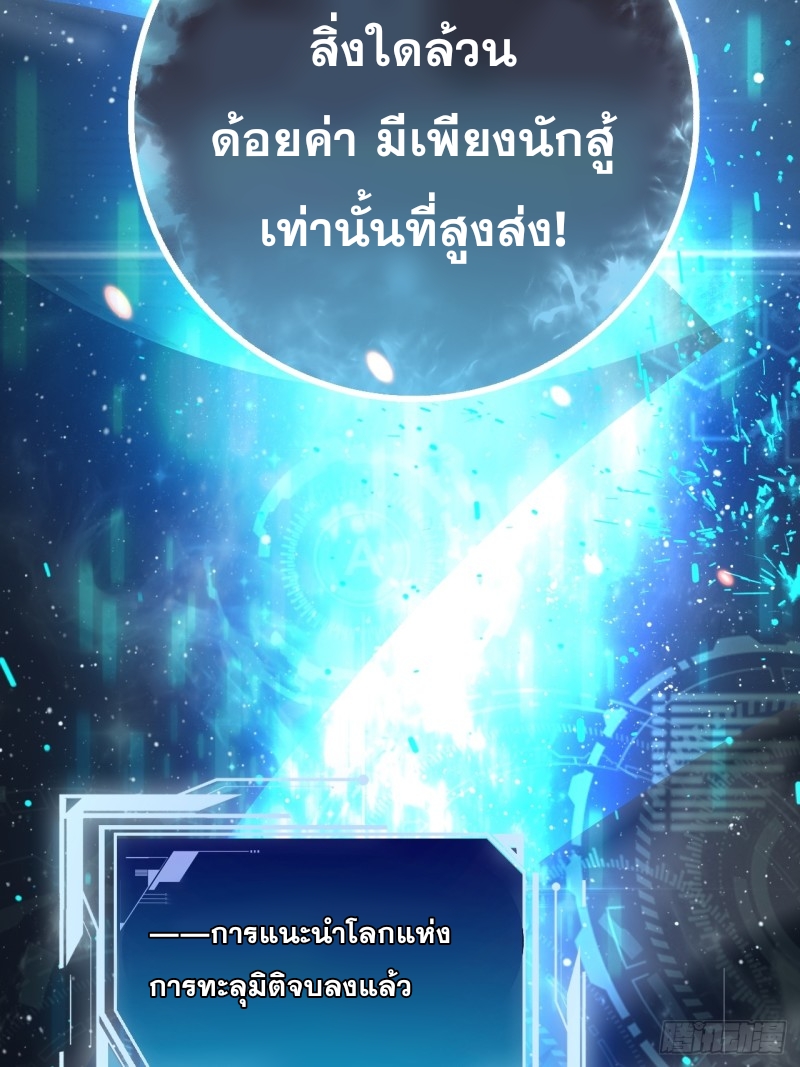 วิวัฒนาการแห่งอสูร : เริ่มต้นจากการตื่นขึ้นเป็นราชาแห่งอสูร! ตอนที่ 1 หน้า 9