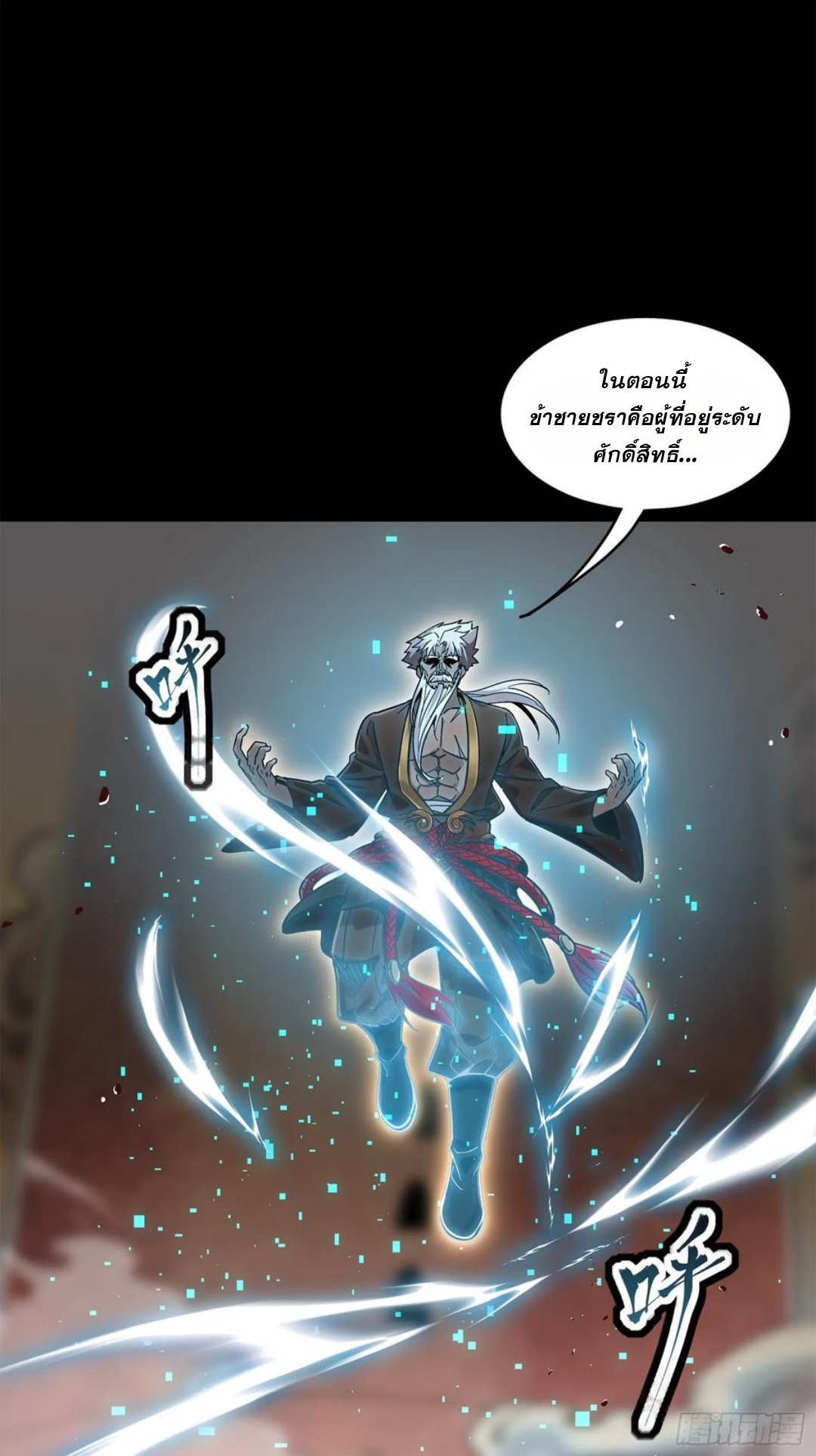 Legend of Star Genera ชนจีน ตอนที่ 124 หน้า 88