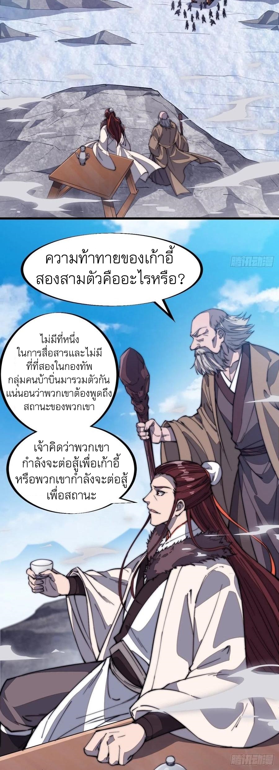 Starting a Mountain ตอนที่ 101 หน้า 11