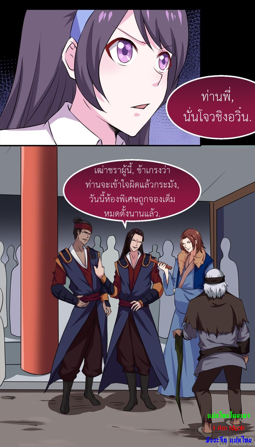 มหาจอมปราชญ์ ปราณเทวะ ตอนที่ 24 หน้า 6