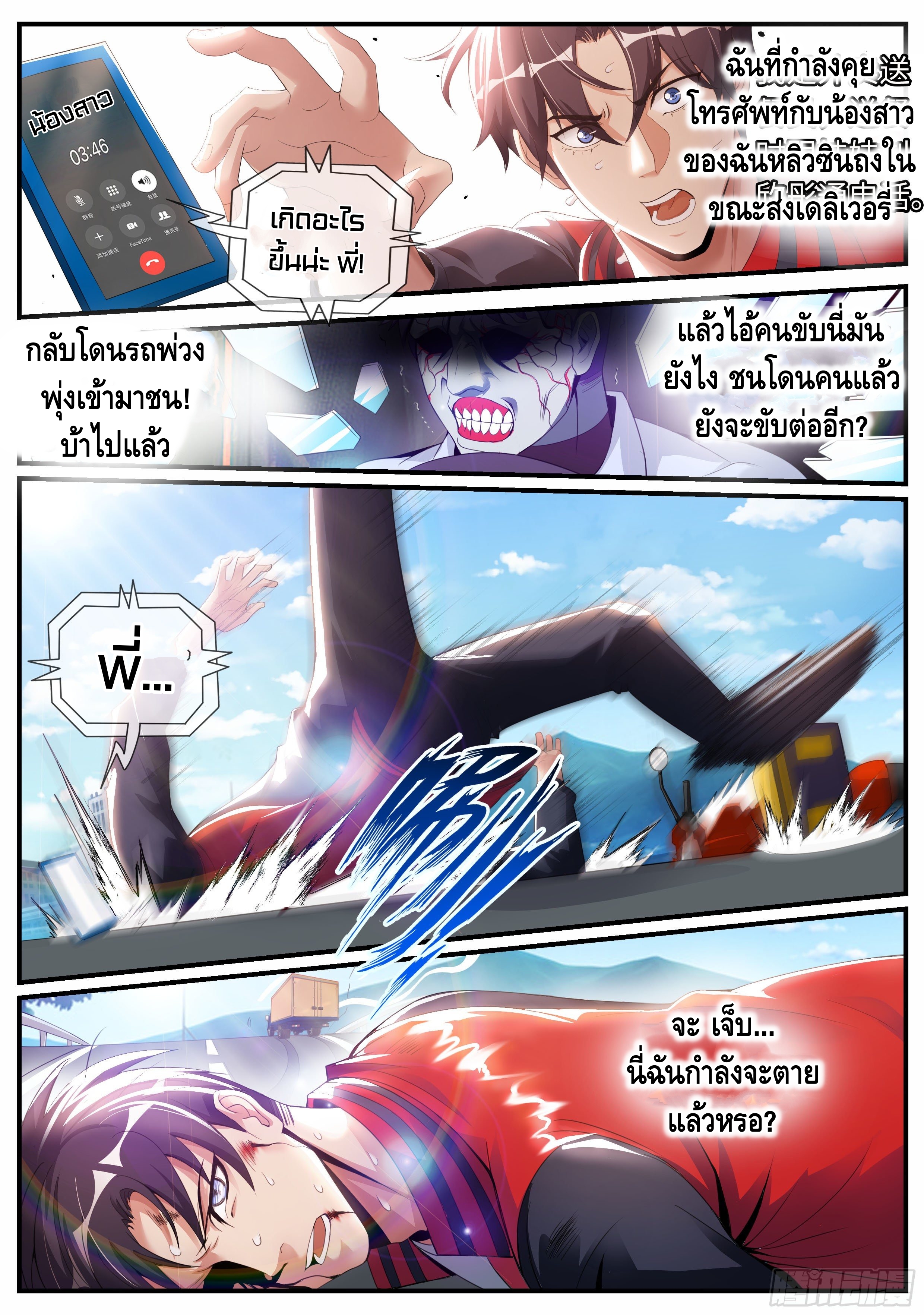 Apocalyptic dungeon ตอนที่ 1 หน้า 2