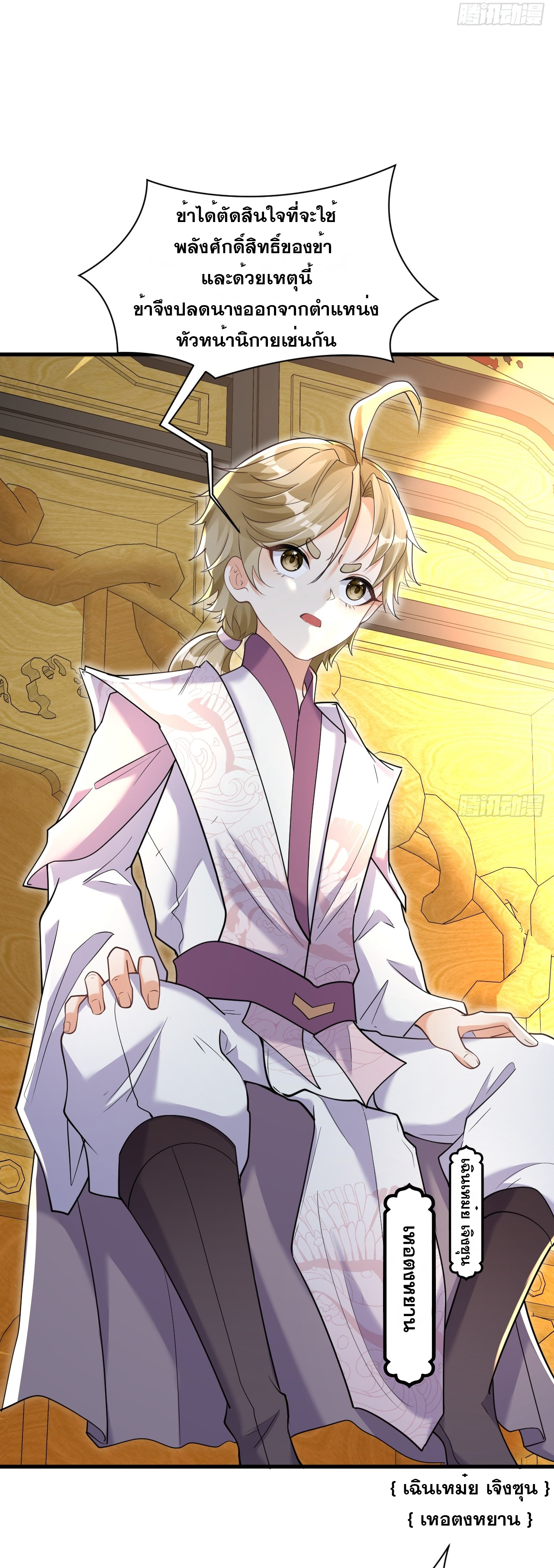 I am invincible ตอนที่ 3 หน้า 29