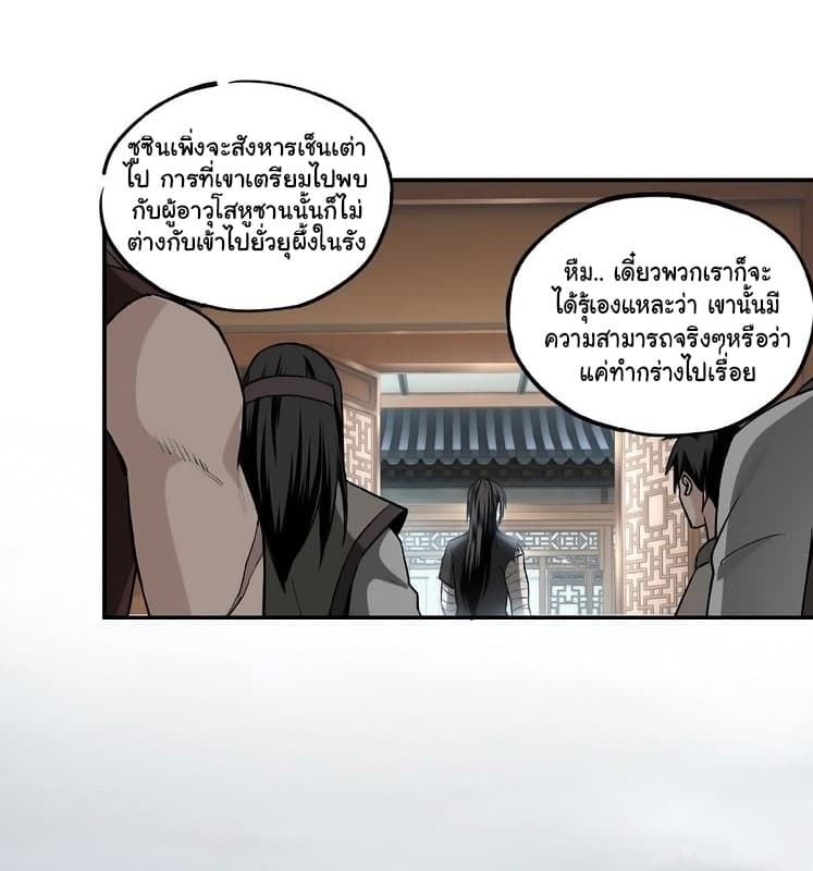 หมดยุคพระเอกเกิดใหม่ด้วยระบบโคตรเลว ตอนที่ 4 หน้า 12