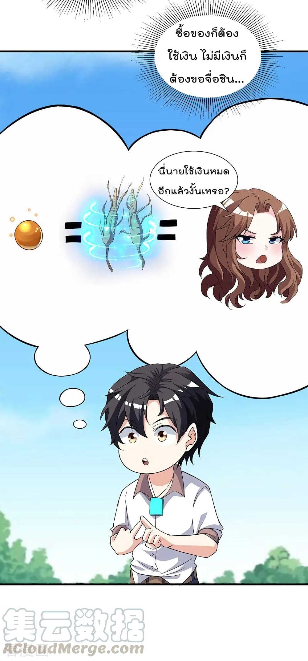 การเกิดใหม่ของจักรพรรดิเกรียน ตอนที่ 10 หน้า 2