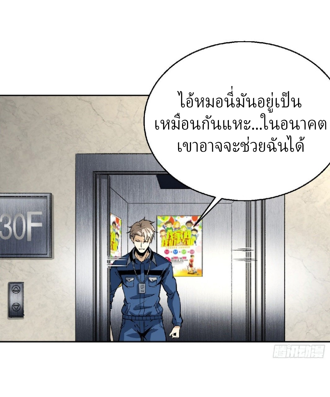 ยอดคนอัจฉริยะ ซุปเปอร์ไวรัสกลายพันธุ์ ตอนที่ 13 หน้า 59