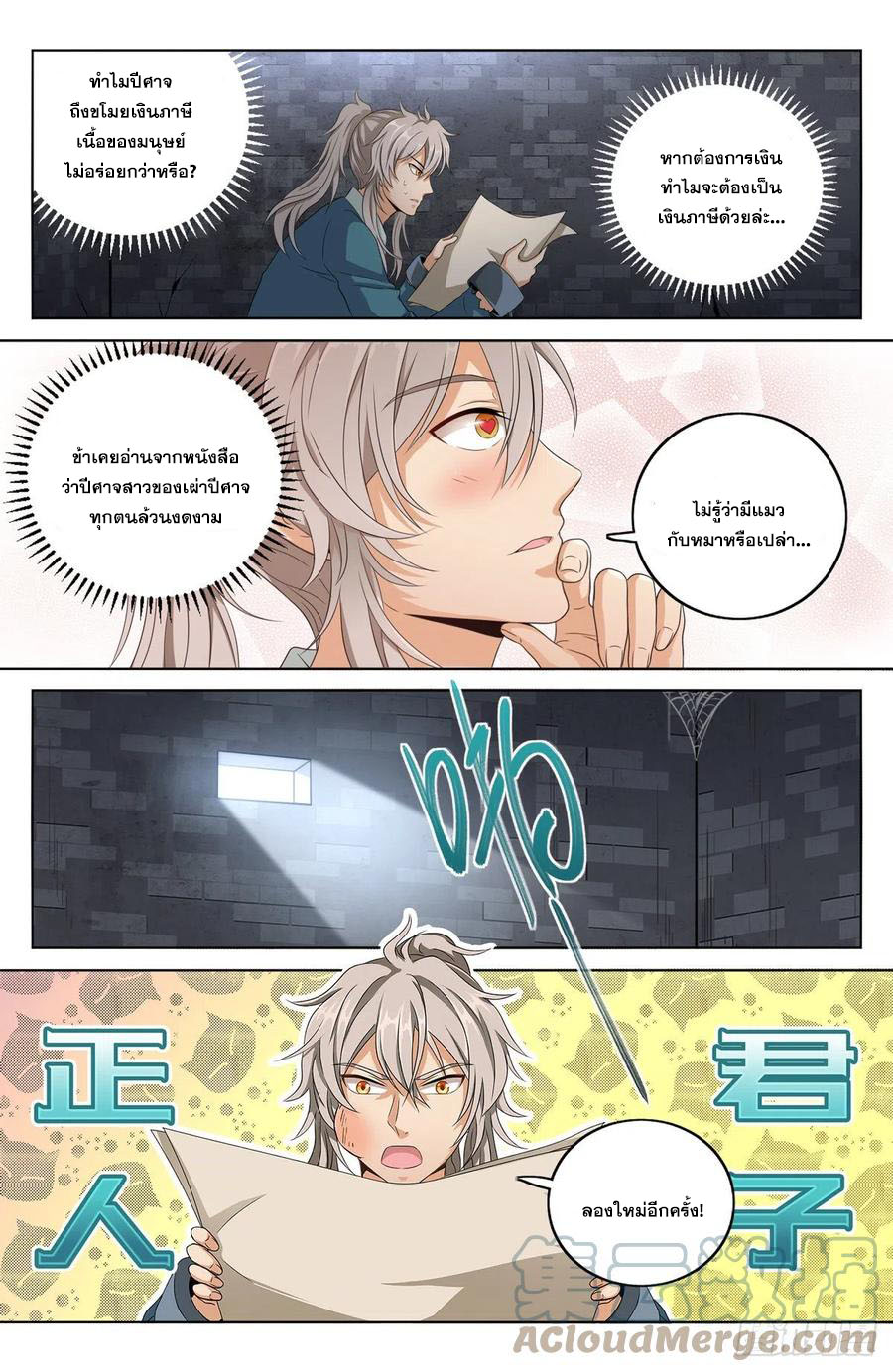 ผู้พิทักษ์รัตติกาล ตอนที่ 3 หน้า 14