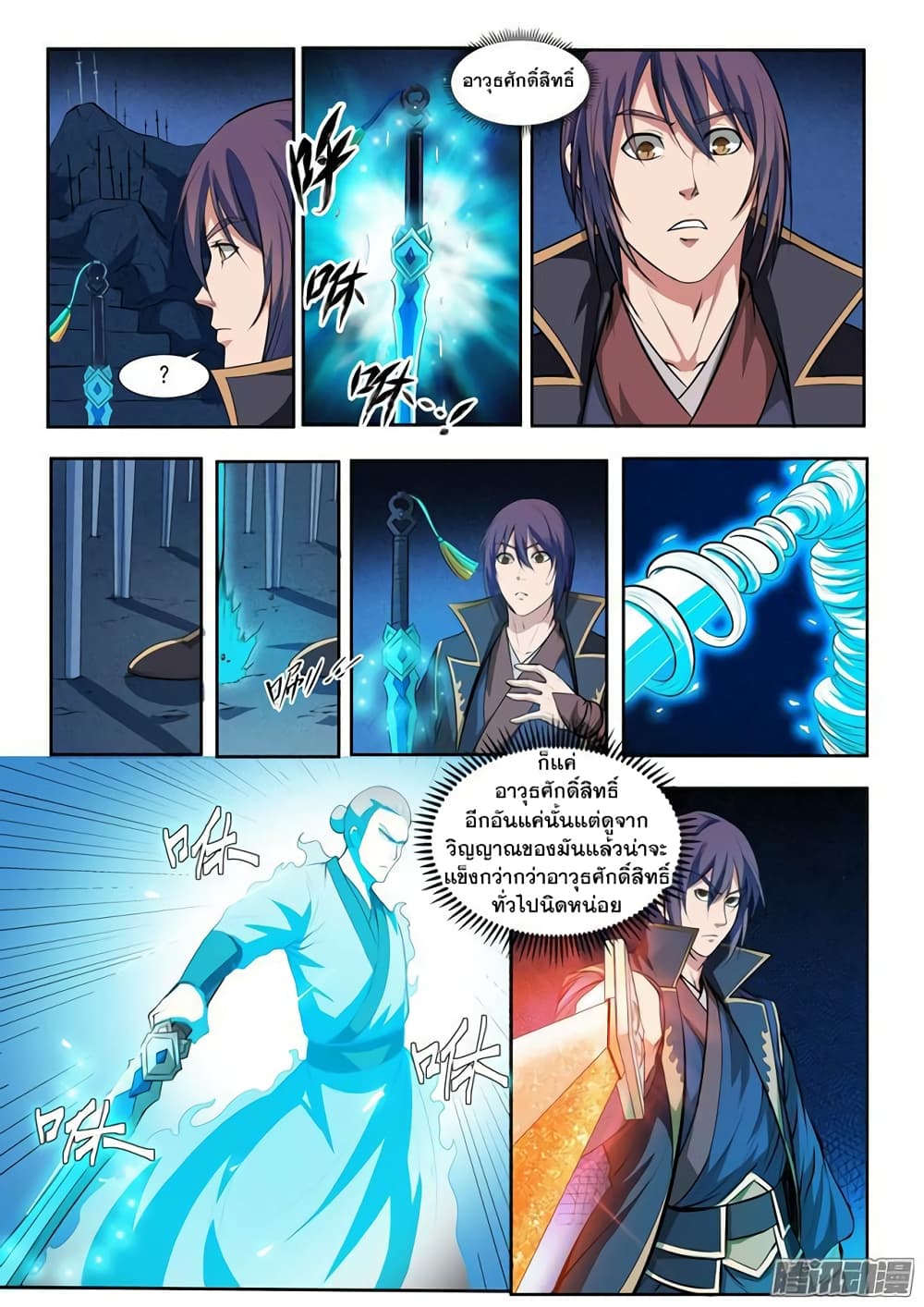 Apotheosis – การยกระดับสู่สถานะของพระเจ้า ตอนที่ 75 หน้า 6