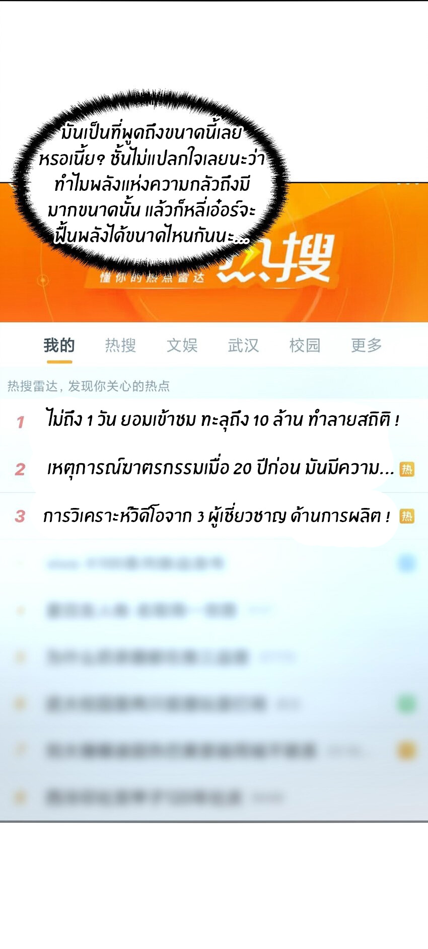 During the live broadcast, I proposed to the female ghost - she really agreed?! ตอนที่ 18 หน้า 46