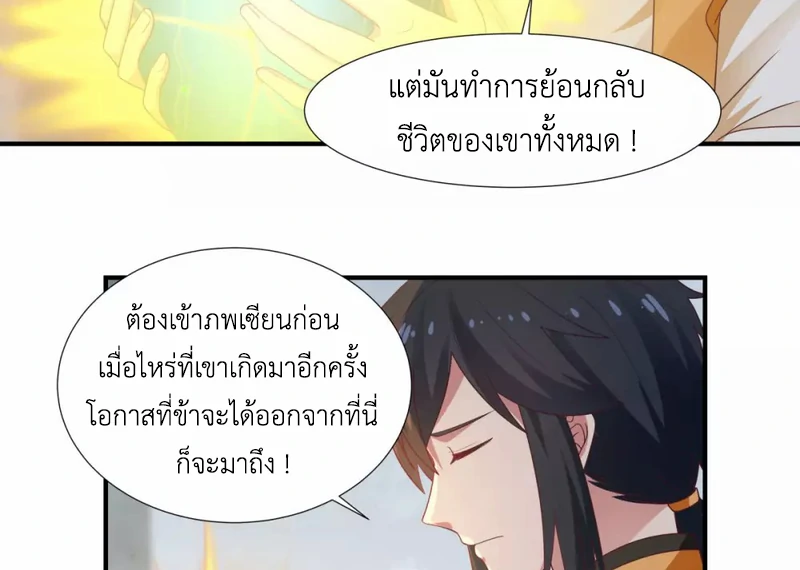 Chaos Alchemist (วิบัติการณ์เทพเซียนโอสถ) ตอนที่ 148 หน้า 29