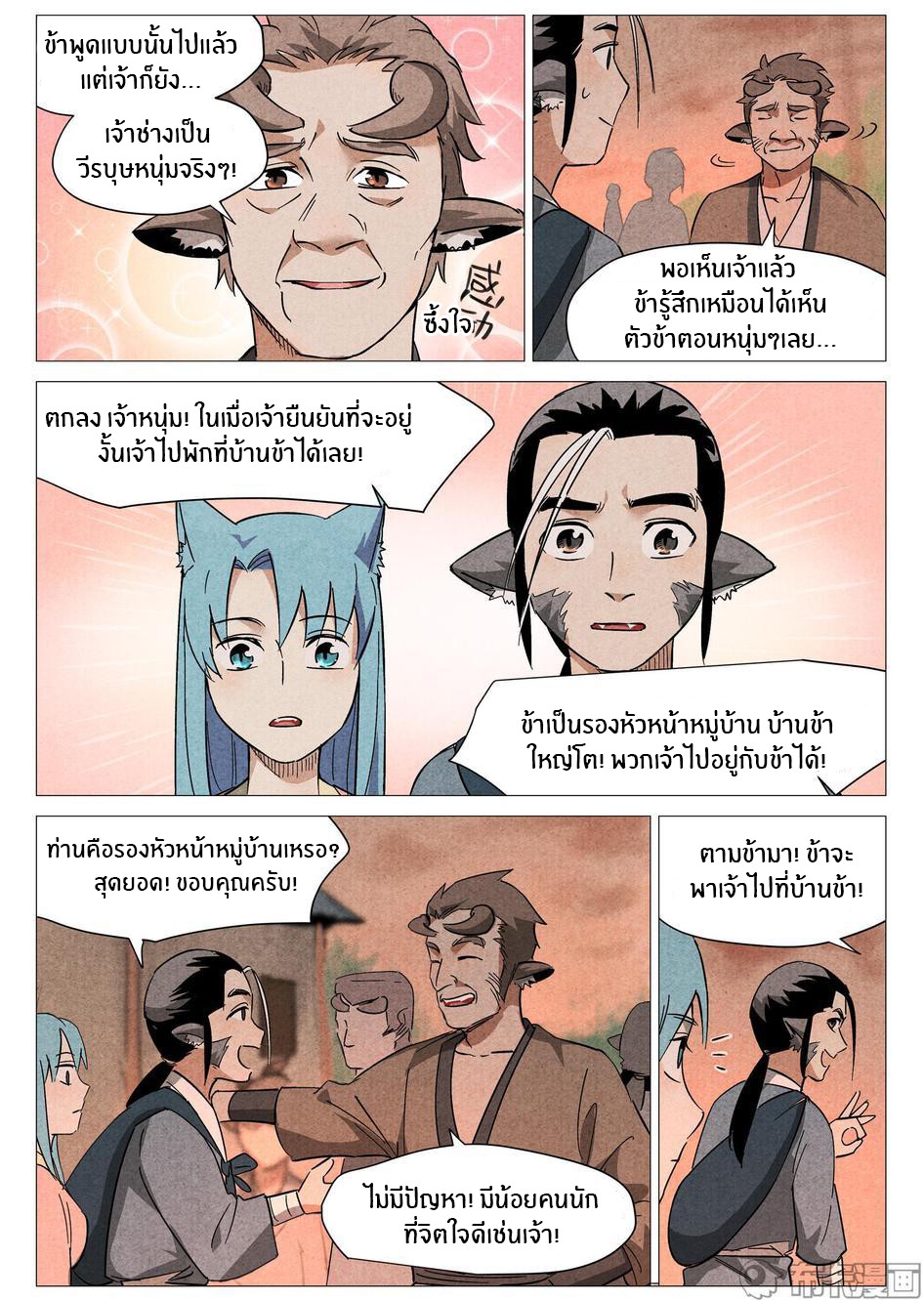 Song of Taoists and Fairies ตอนที่ 52 หน้า 9