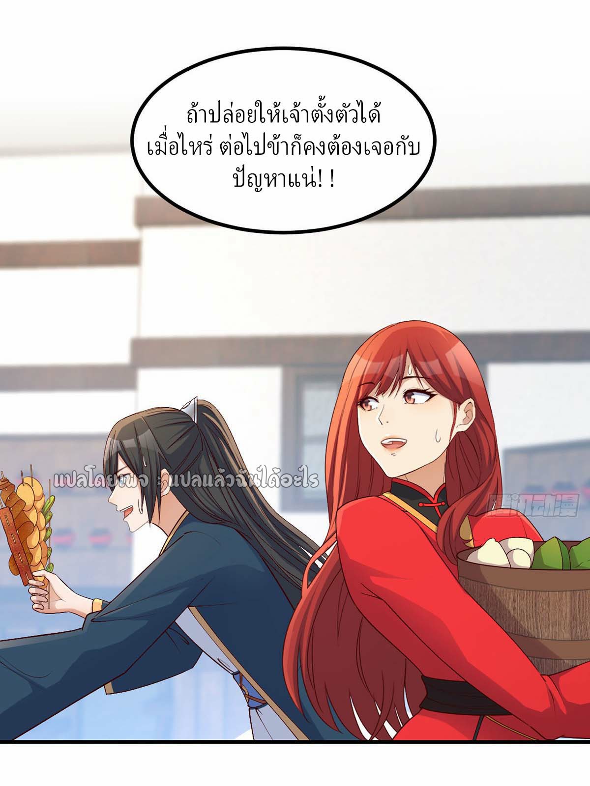 เกิดใหม่ทั้งทีมีเงินแค่เหรีญเดียว ตอนที่ 19 หน้า 24