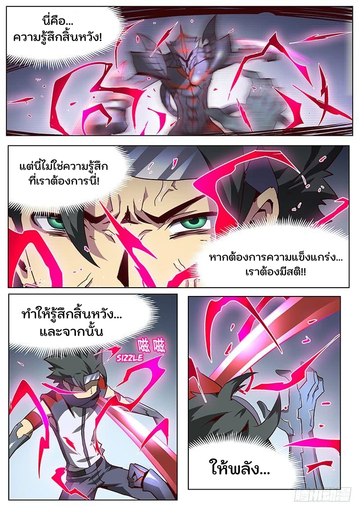 เกิดใหม่เป็นสายพันธุ์ต่างดาว ตอนที่ 51 หน้า 4